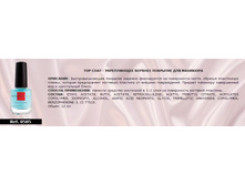 0505-TOP COAT - ����������� ������� �������� ��� ��������, 12 ��.