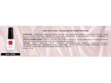 0506-BASE COAT - ������ ��� �������� ��������, 12 ��.