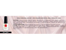 0507-FRENCH MANICURE QUICK DRY- ����������� ����������� ���� � �������� �����, 12 ��.