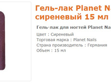 11609-����-���  Planet Nails ��������� 15 ��.