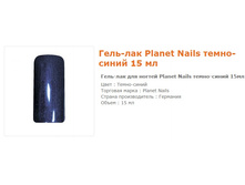 11602-����-���  Planet Nails �����-����� 15 ��.