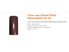 11614-����-���  Planet Nails ��������� 15 ��.