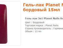 11620-����-���  Planet Nails �������� 15 ��.