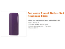 11622-����-���  Planet Nails ������� 15 ��.