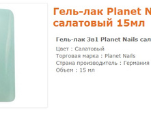 11627-����-���  Planet Nails ��������� 15 ��