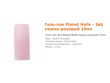 11628-����-���  Planet Nails �����-������� 15 ��.