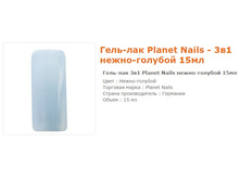 11629-����-���  Planet Nails �����-������� 15 ��.