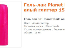 11634-����-���  Planet Nails ���� ������� 15 ��.
