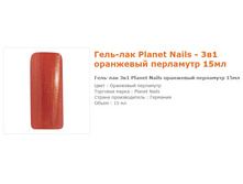 11636-����-���  Planet Nails ��������� ��������� 15 ��.