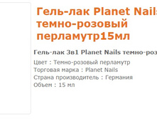 11646-����-���  Planet Nails ԣ���-������� ��������� 15 ��.