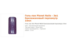 11643-����-���  Planet Nails ������������ ��������� 15 ��.
