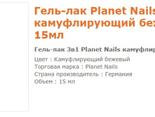 11654-����-���  Planet Nails ����������� ������� 15 ��.