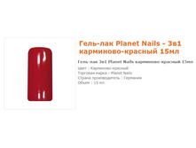 11655-����-���  Planet Nails ���������-������� 15 ��.