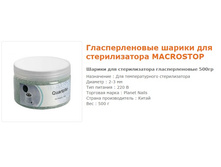 10306-�������������� ������ ��� ������������� MACROSTOP.jpg