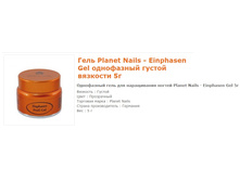 11001-���� Planet Nails - Einphasen Gel ���������� ������ �������� 5�.