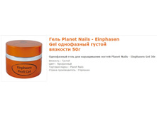 11005-���� Planet Nails - Einphasen Gel ���������� ������ �������� 50�.