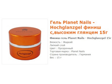 11020-���� Planet Nails - Hochglanzgel ��������, ������� ������ 15�.