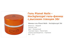 11021-���� Planet Nails - Hochglanzgel ��������, ������� ������ 30�.