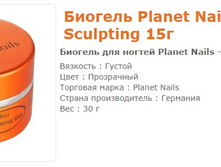 11035-���� Planet Nails - Bio Sculpting Gel 15�.