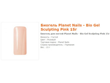 11062-���� Planet Nails - Bio Sculpting Gel Pink 15�.