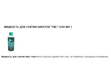 TNL �������� ��� ������ ���-����  500 ��