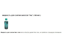 TNL �������� ��� ������ ���-����  100 ��