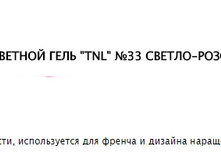 TNL ������� ����  33 ������-�������