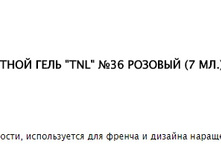 TNL ������� ���� 36 �������