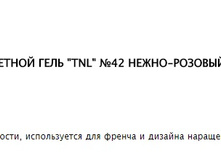 TNL ������� ���� 42 �����-�������