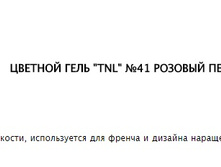 TNL ������� ���� 41 ������� ����������