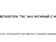 TNL ������� ���� 43  ��������