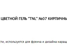 TNL ������� ���� 07 ���������