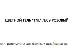 TNL ������� ���� 09 �������