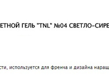 TNL ������� ���� 04 ������-���������