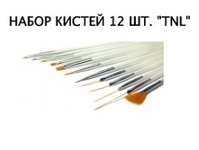 TNL* ����� ������ 12 ��.