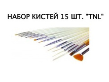 TNL* ����� ������ 15 ��.