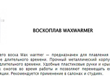 TNL ��������� ���������������� ��� �������� ����� wax warmer