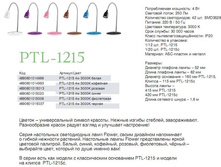 P*TL-1215 4w 3000K