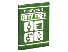 ������� �� ������� Duty free (�������).png