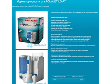 ��������� ������� ��� AQUAJET LD-A7  3000 ���..png