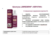 LIBREDERM ������� ������� 250 ��, 342 ���