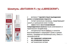 LIBREDERM ������� ������� F 250 ��, 215 ���