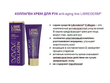LIBREDERM �������� ���� ��� ��� 75 ��, 274 ���.