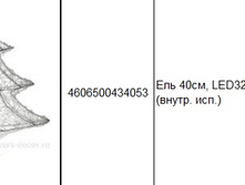 4606500434053��� 40��, LED32��., (�����. ���.)1465,00.jpg