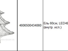 4606500434060��� 60��, LED48��., (�����. ���.)1746,00.jpg