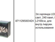 8711295003424��.�������� LED ������ ����, 240 ����, D5��, L2100��, ��� �����.������. �������������1024,00.jpg