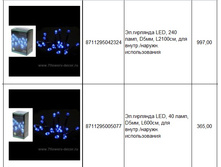 8711295005077��.�������� LED, 40 ����, D5��, L600��, ��� �����.������. �������������365,00.jpg