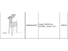 4606500434077����� 70�42�15��, LED48��., (�����. ���.)1939,00.jpg