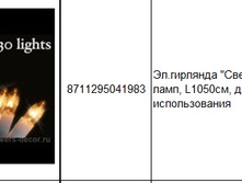 8711295041983��.�������� �����, 30 ����, L1050��, ��� �����. �������������828,00.jpg