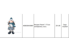 4606500430987������� �����, 17.5�� (���������), � ���.251,00.jpg